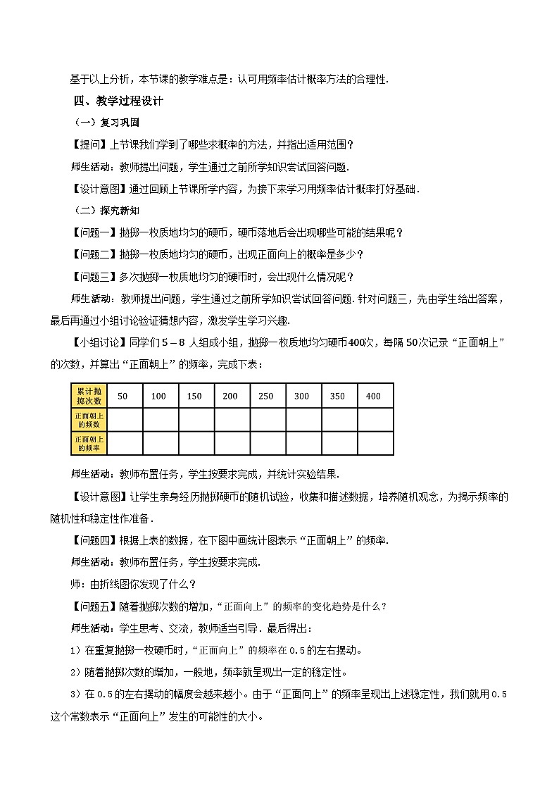 25.3 用频率估计概率(第一课时)课件+教学设计+导学案+分层练习02