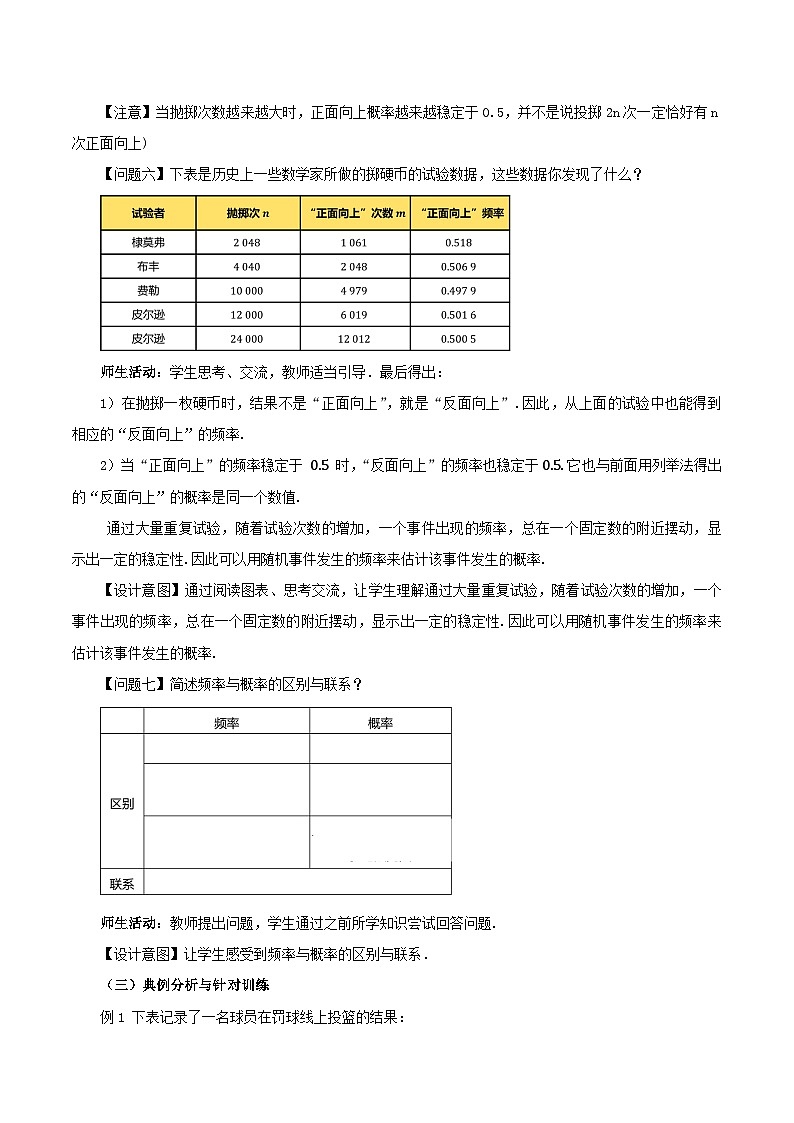 25.3 用频率估计概率(第一课时)课件+教学设计+导学案+分层练习03