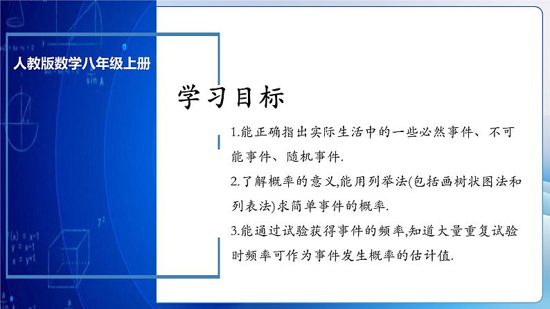 人教版数学九年级上册 第二十五章 概率初步 章节复习(课件)03