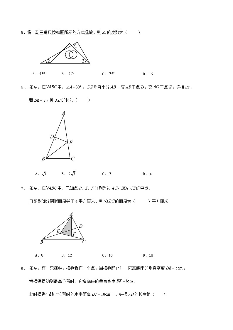 浙教版八年级数学上册第1章、2章复习试卷第2页