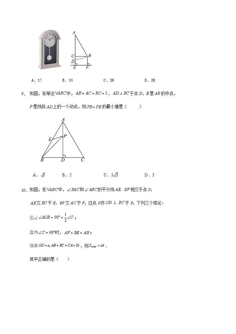 浙教版八年级数学上册第1章、2章复习试卷第3页