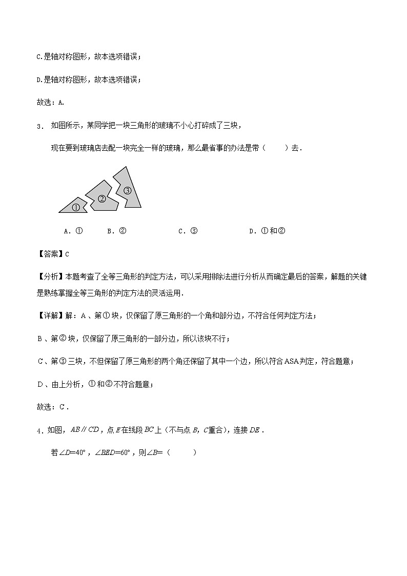 浙教版八年级数学上册第1章、2章复习试卷(解析版)第2页