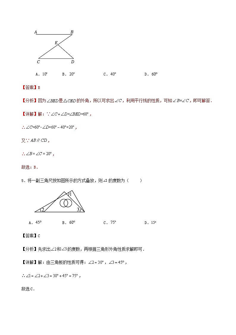 浙教版八年级数学上册第1章、2章复习试卷(解析版)第3页