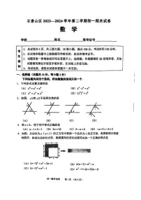 北京石景山区2023-2024初一下学期期末数学试卷及答案