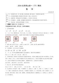 北京燕山区2023-2024初一下学期期末数学试卷及答案