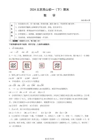 北京燕山区2023-2024初一下学期期末数学试卷及答案
