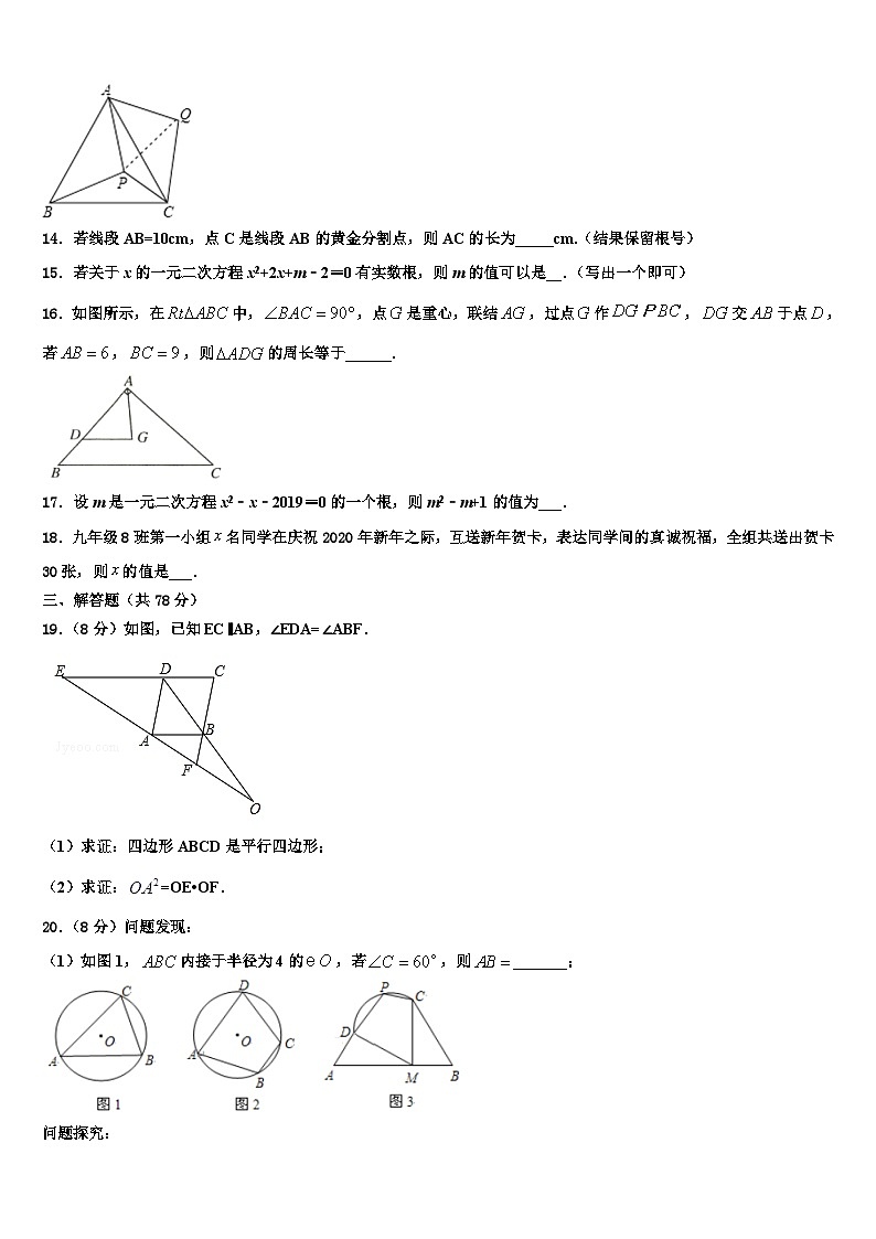 重庆巴川量子中学2022-2023学年九年级数学第一学期期末达标测试试题含解析第3页