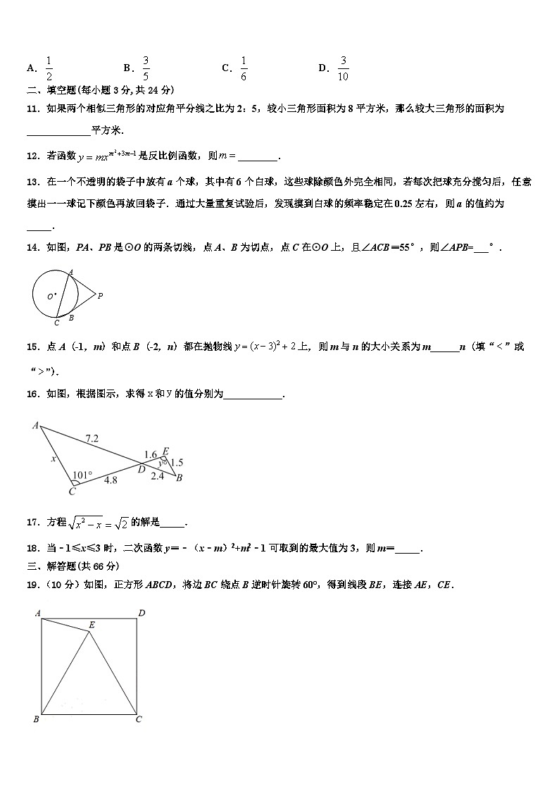 重庆巴川量子中学2022-2023学年数学九上期末学业质量监测试题含解析第3页