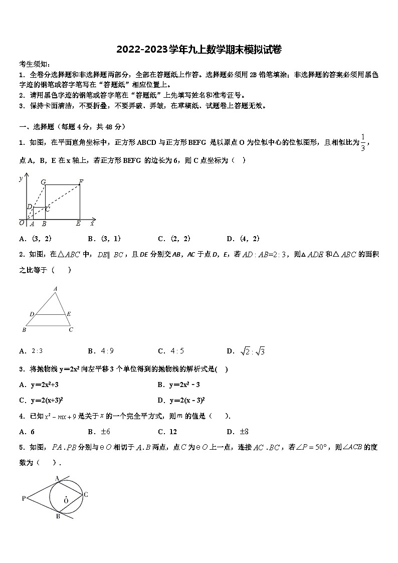 重庆市第四十二中学2022-2023学年数学九年级第一学期期末质量检测模拟试题含解析01