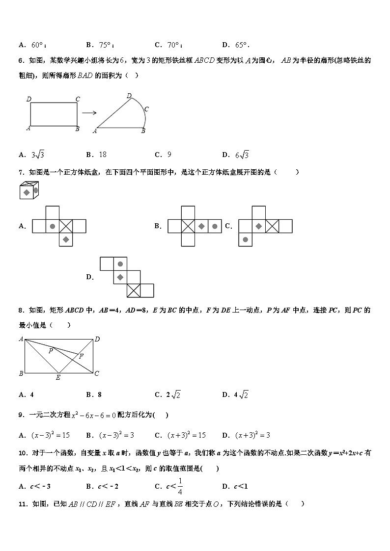 重庆市第四十二中学2022-2023学年数学九年级第一学期期末质量检测模拟试题含解析02