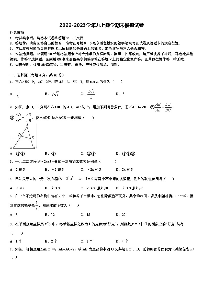 浙江省绍兴市上虞区城南中学2022-2023学年九年级数学第一学期期末检测模拟试题含解析第1页