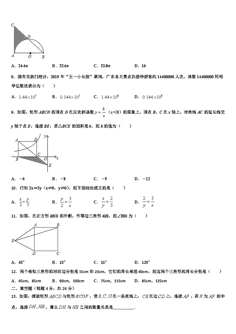 浙江省绍兴市上虞区城南中学2022-2023学年九年级数学第一学期期末检测模拟试题含解析第2页