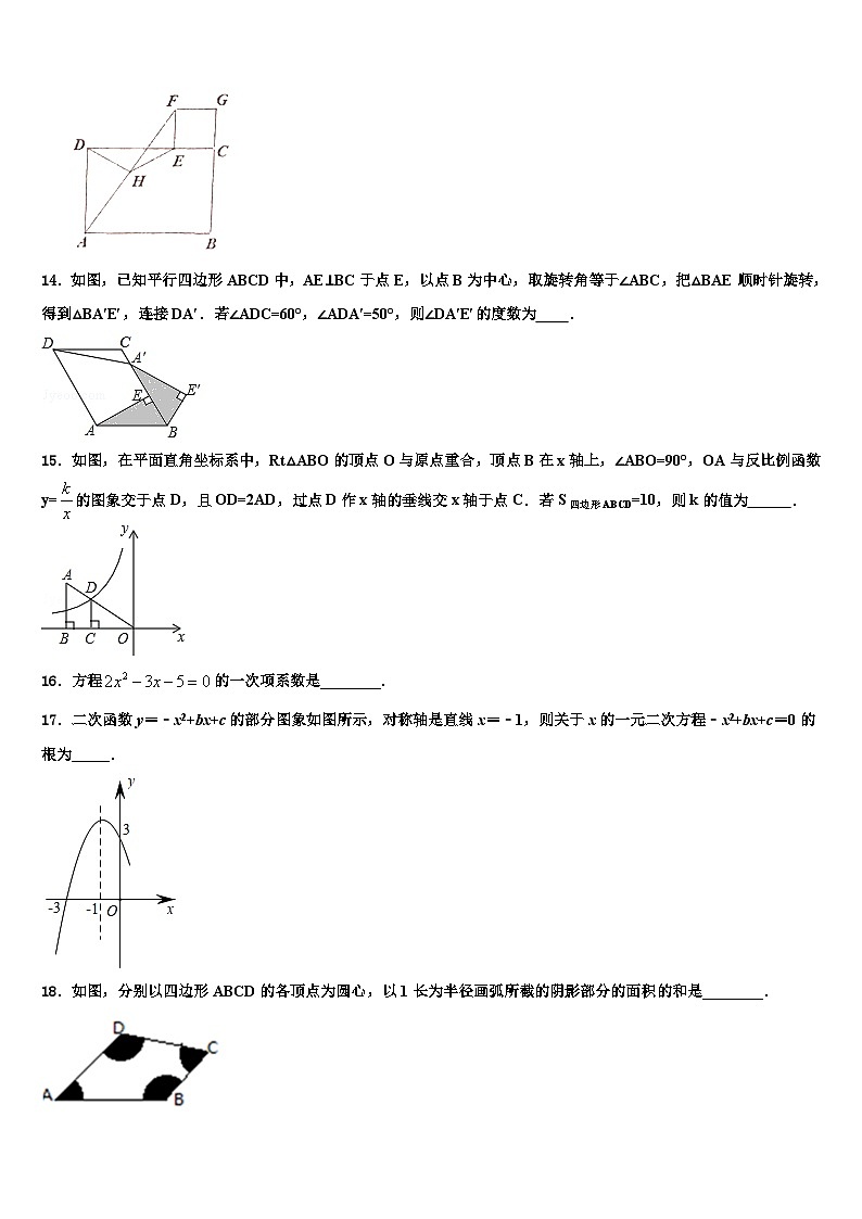 浙江省绍兴市上虞区城南中学2022-2023学年九年级数学第一学期期末检测模拟试题含解析第3页