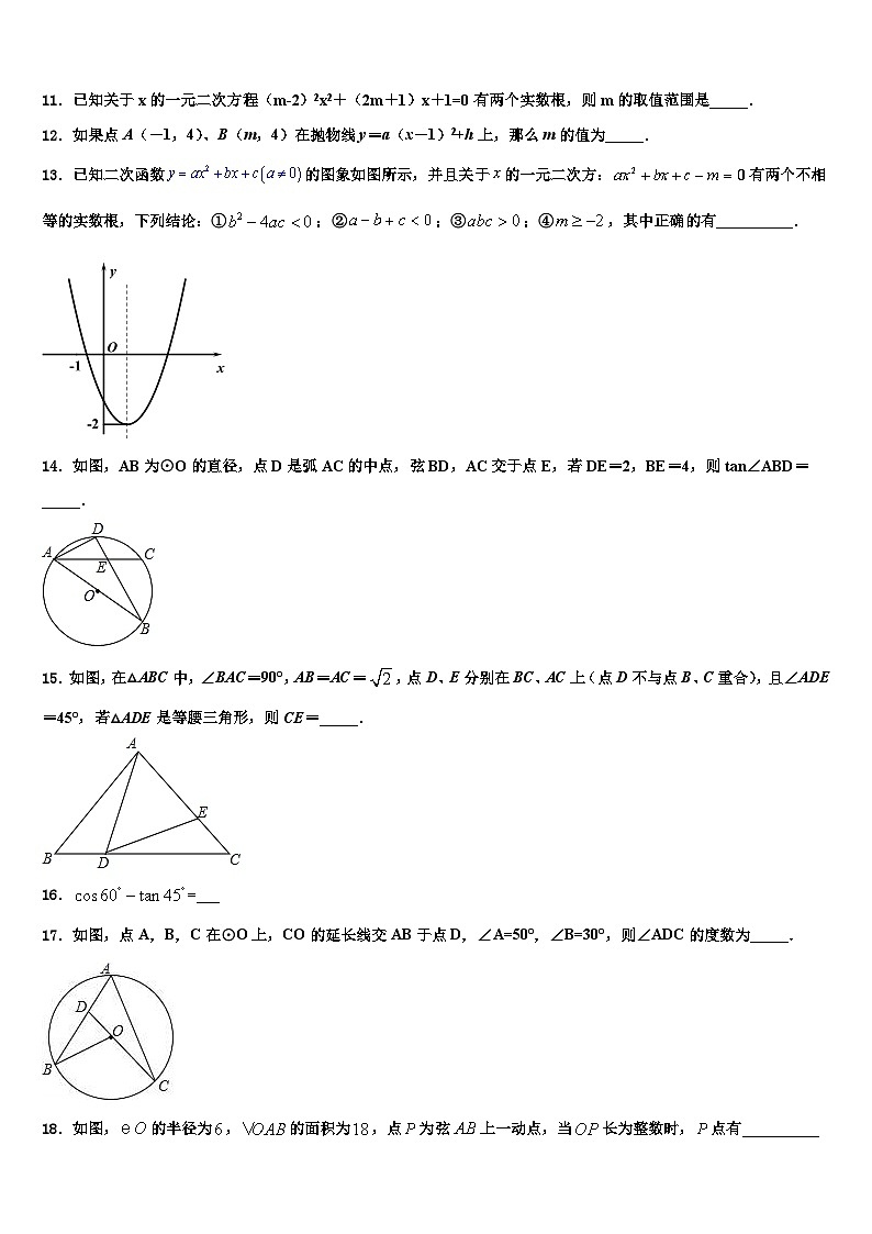 浙江省台州市黄岩实验中学2022-2023学年数学九年级第一学期期末检测试题含解析第3页
