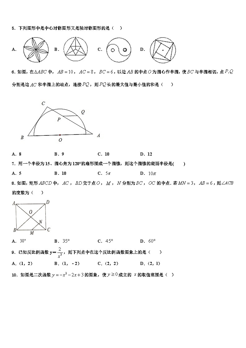 浙江省台州市黄岩实验中学2022年九年级数学第一学期期末达标检测试题含解析第2页