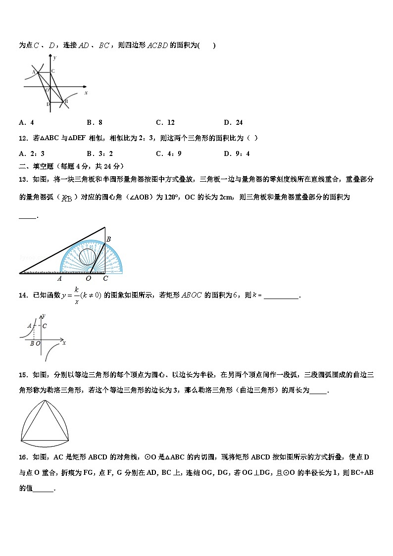 浙江省台州市温岭市五校联考2022-2023学年数学九上期末统考试题含解析第3页