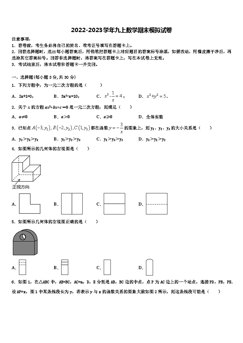 浙江省温岭市2022-2023学年数学九年级第一学期期末复习检测模拟试题含解析第1页