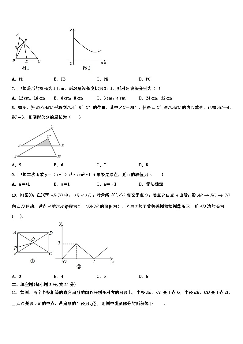 浙江省温岭市2022-2023学年数学九年级第一学期期末复习检测模拟试题含解析第2页
