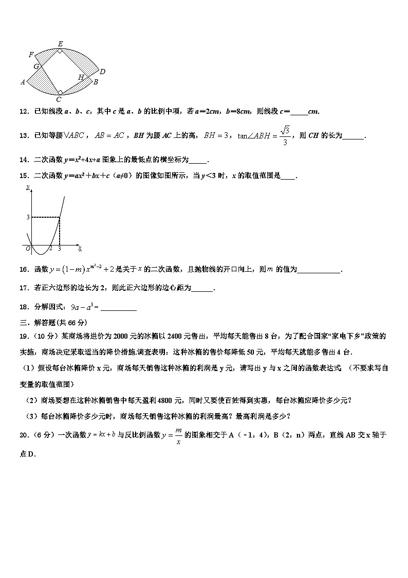 浙江省温岭市2022-2023学年数学九年级第一学期期末复习检测模拟试题含解析第3页