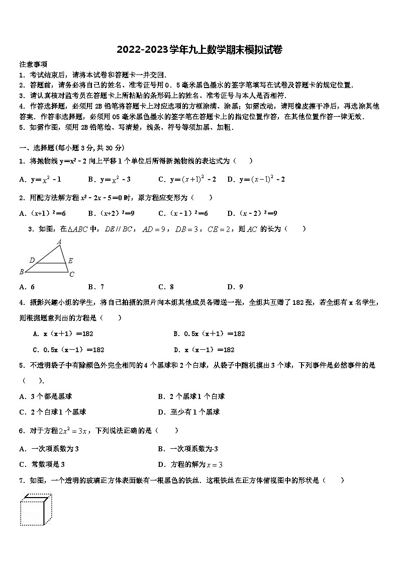 浙江省温州市实验学校2022年九年级数学第一学期期末质量跟踪监视试题含解析01