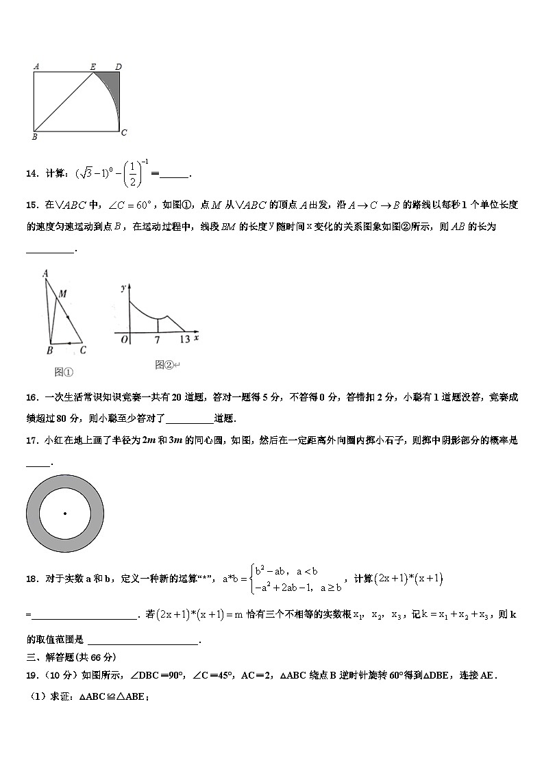 浙江省温州市实验学校2022年九年级数学第一学期期末质量跟踪监视试题含解析03