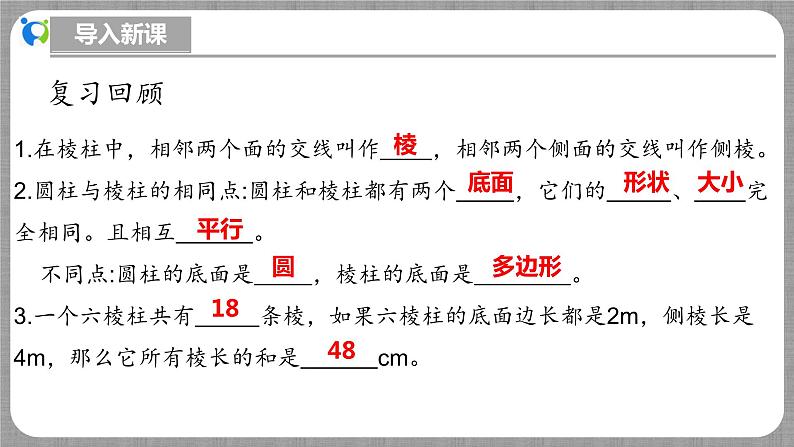 北师大版数学七年级上册 1.1.2 生活中的立体图形第2课时 课件+教学设计+导学案+同步练习05