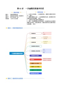 【暑假自学课】2024年新八年级数学暑假提升精品（沪科版）第03讲  一次函数的图象和性质（原卷版讲义）
