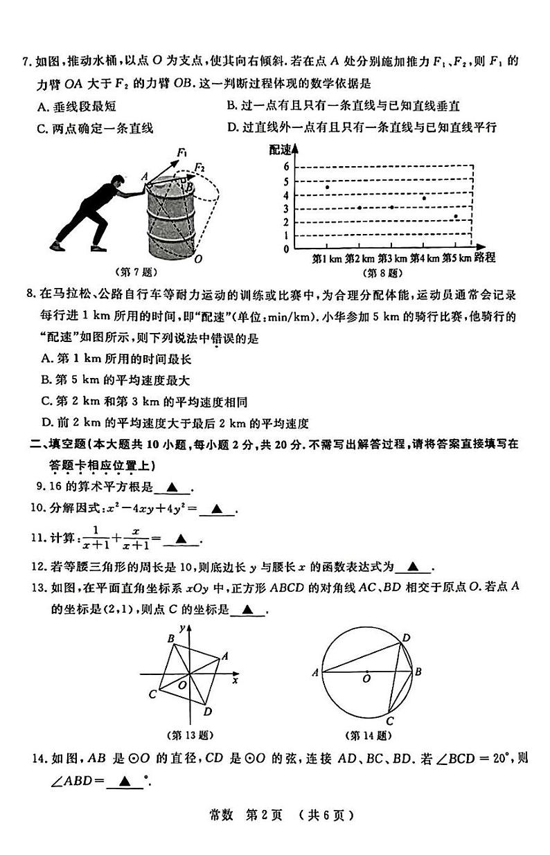 2024年江苏省常州市中考数学试题第2页