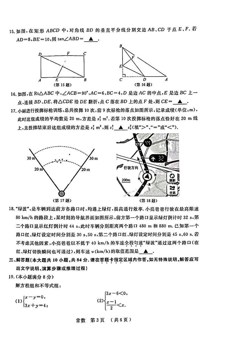 2024年江苏省常州市中考数学试题第3页