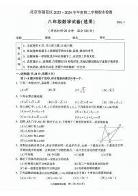 北京朝阳区2023-2024初二下学期期末数学试卷及答案