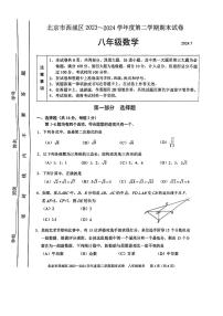 北京西城区2023-2024初二下学期期末数学试卷及答案
