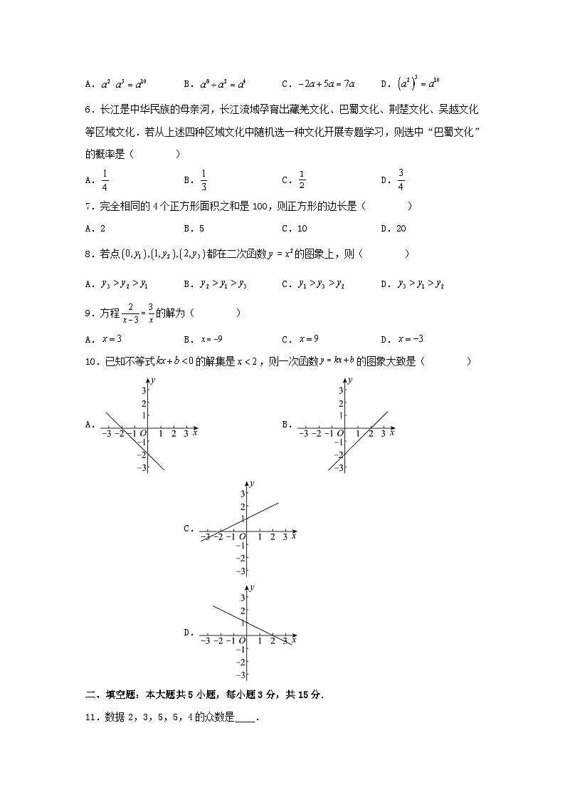 2024年廣東江門中考真題數(shù)學(xué)試題及答案第2頁