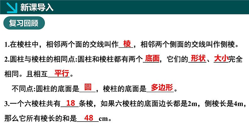 1.1生活中的立体图形第2课时(同步课件) 七年级数学上册(北师大版2024)03