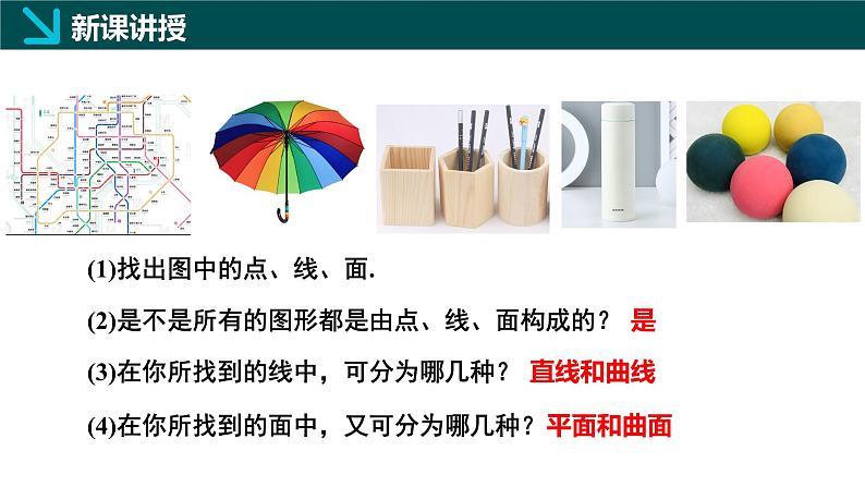 1.1生活中的立体图形第2课时(同步课件) 七年级数学上册(北师大版2024)05