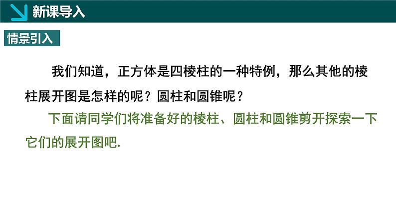 1.2从立体图形到平面图形第2课时(同步课件) 七年级数学上册(北师大版2024)04