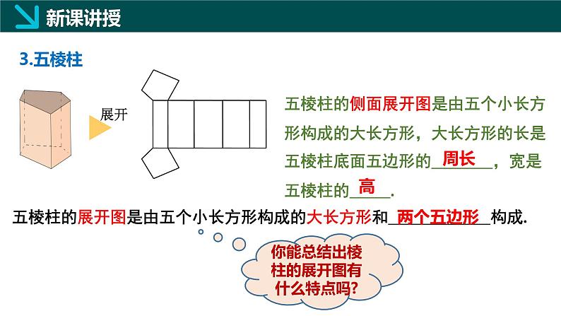 1.2从立体图形到平面图形第2课时(同步课件) 七年级数学上册(北师大版2024)08