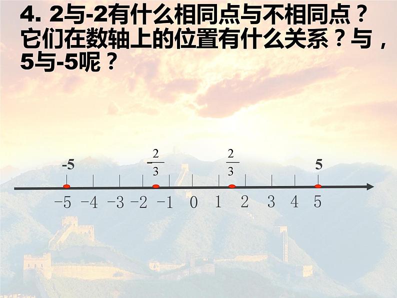 北师大数学七上课件2.3----绝对值--课件第5页
