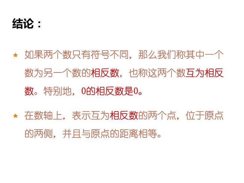 北师大数学七上课件2.3----绝对值--课件第6页
