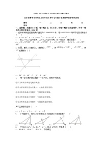 [数学][期中]山东省青岛市市南区2023-2024学年七年级下学期数学期中考试试卷