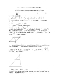 [数学][期末]山东省济南市2022-2023学年八年级下学期数学期末考试试卷