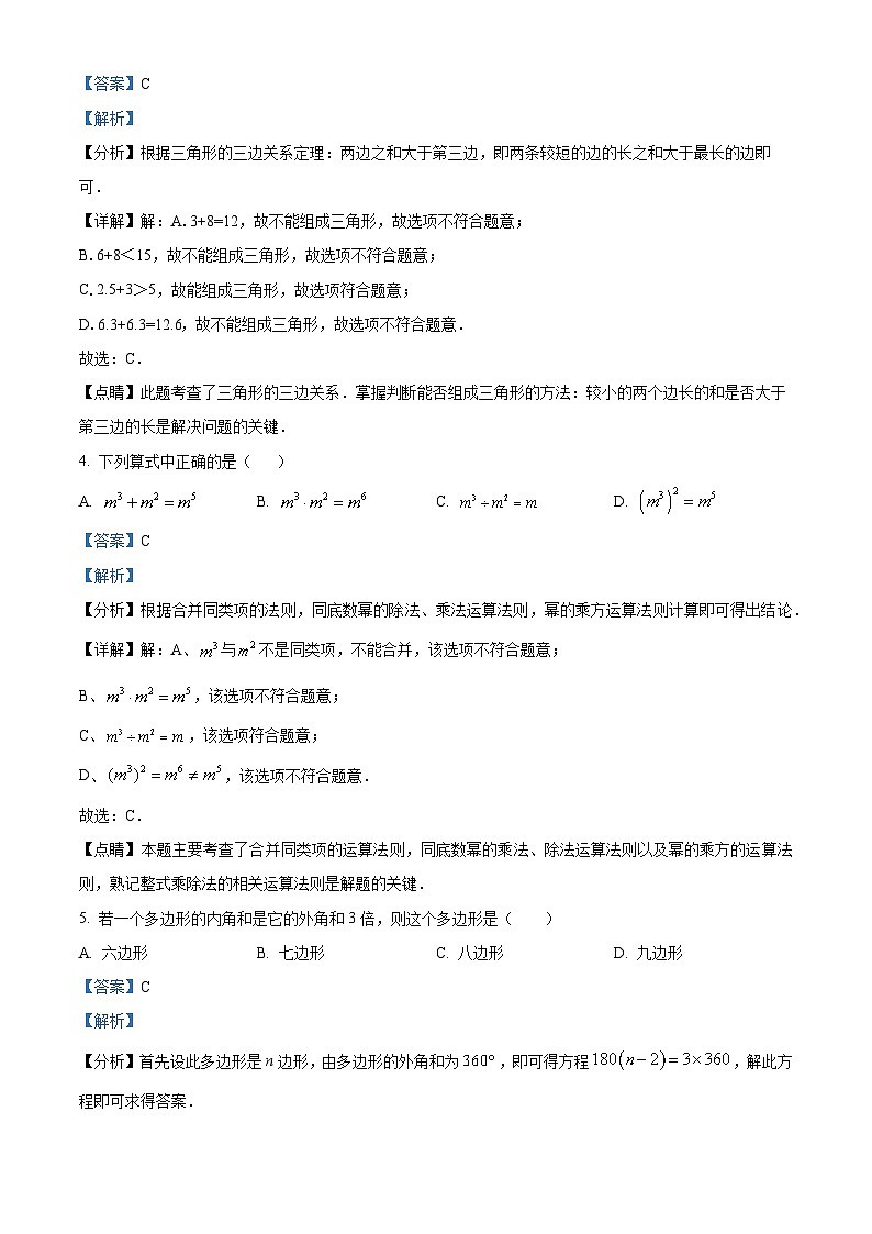 精品解析:广东省汕头市潮阳区棉北中学2023-2024学年八年级上学期期末数学试题(解析版)第2页