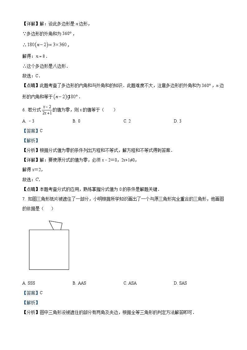 精品解析:广东省汕头市潮阳区棉北中学2023-2024学年八年级上学期期末数学试题(解析版)第3页