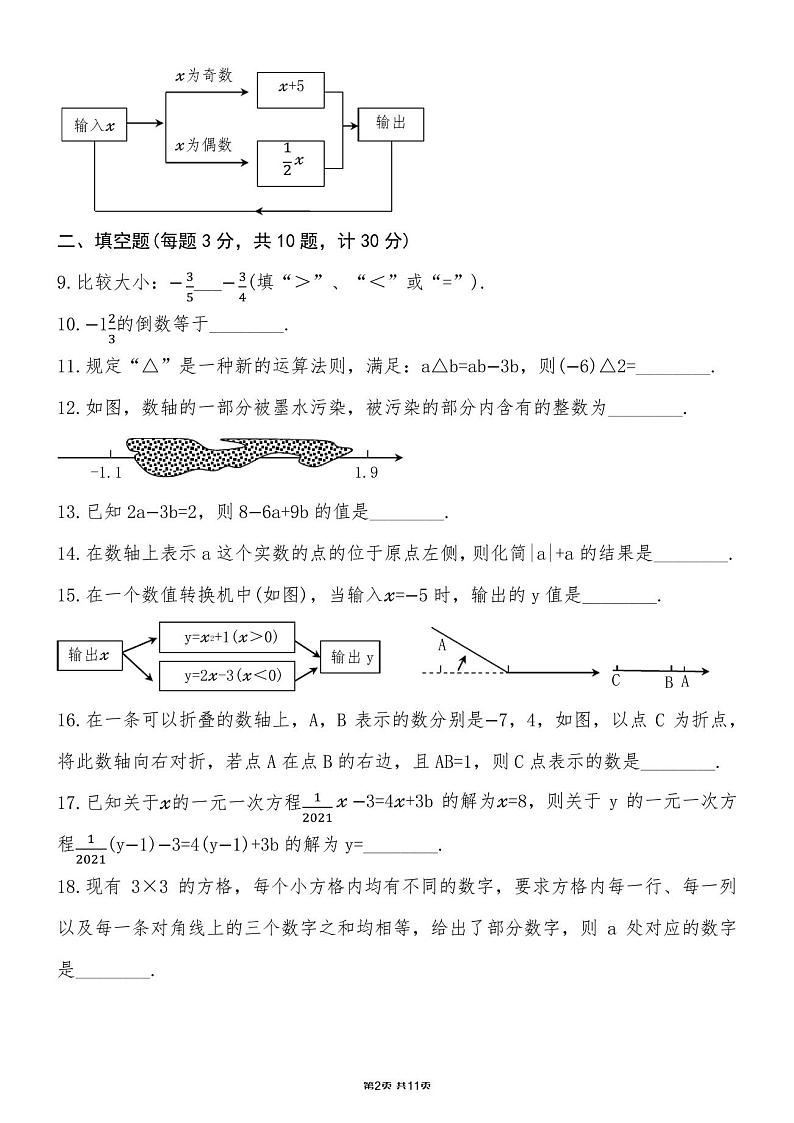 江苏扬州树人学校2023-2024七年级上学期数学期中试卷及答案02