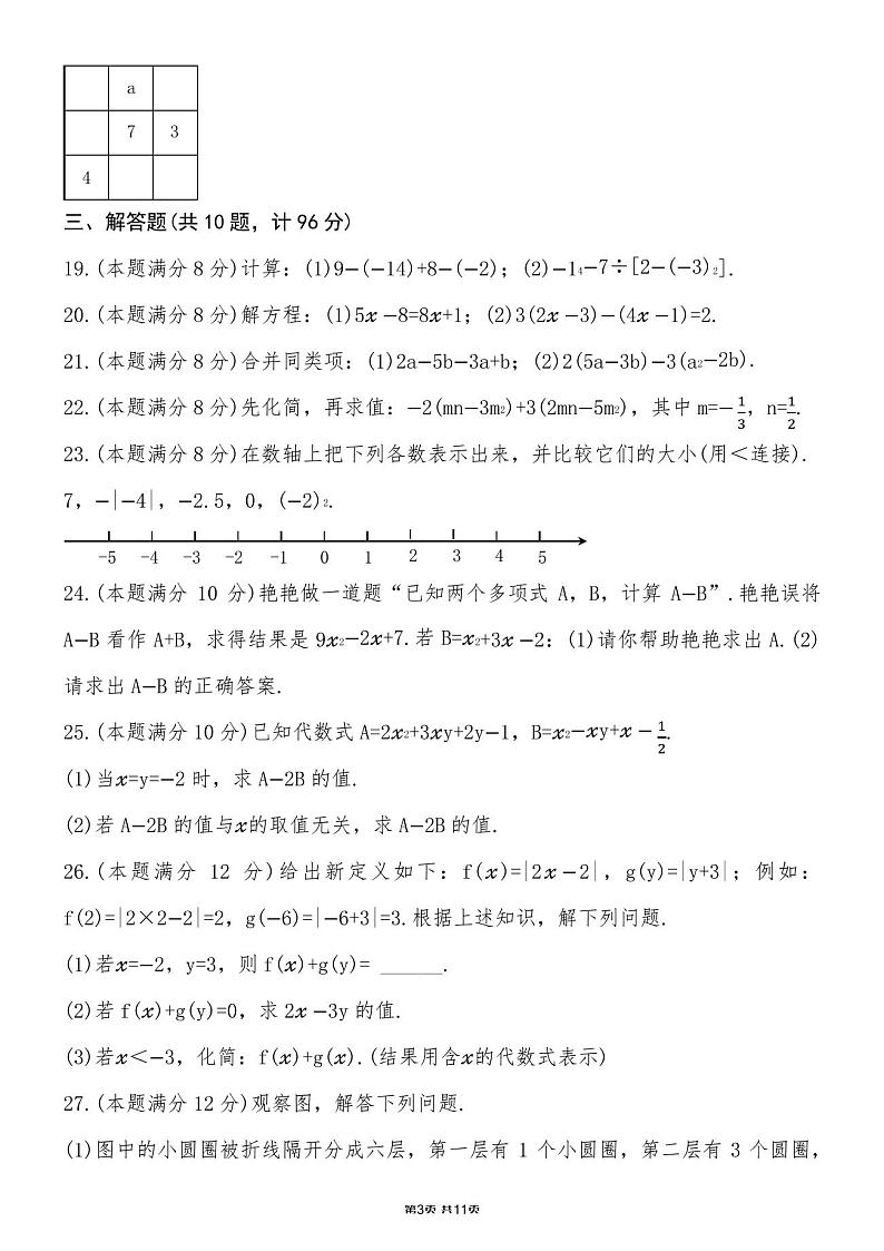 江苏扬州树人学校2023-2024七年级上学期数学期中试卷及答案03