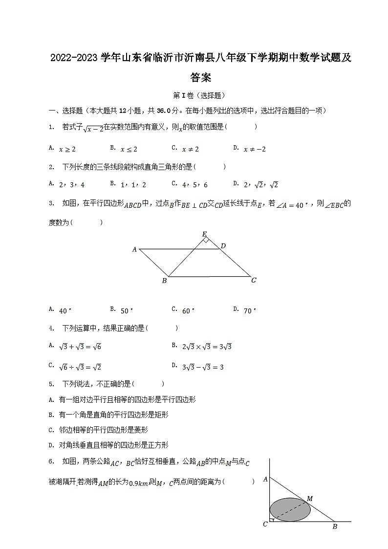 2022-2023学年山东省临沂市沂南县八年级下学期期中数学试题及答案第1页