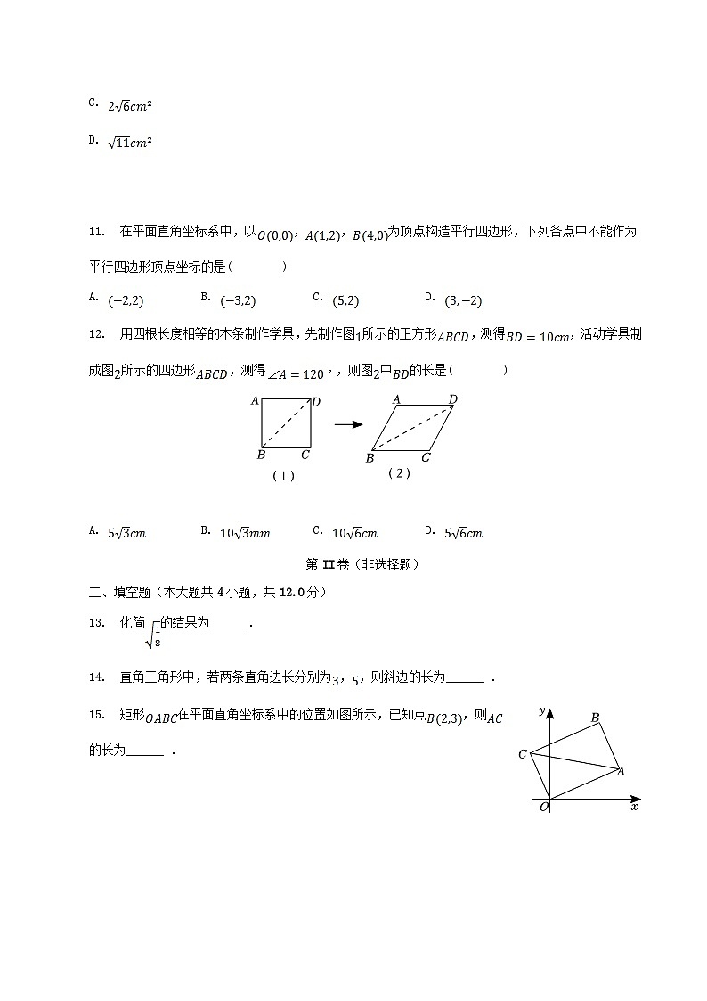 2022-2023学年山东省临沂市沂南县八年级下学期期中数学试题及答案第3页