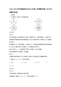 2023-2024学年湖南省长沙市九年级上学期数学第二次月考试题及答案