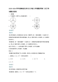 2023-2024学年湖南省长沙市九年级上学期数学第二次月考试题及答案