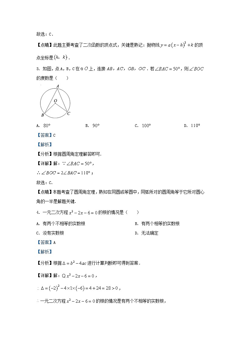 2023-2024学年湖南省长沙市九年级上学期数学第二次月考试题及答案第2页