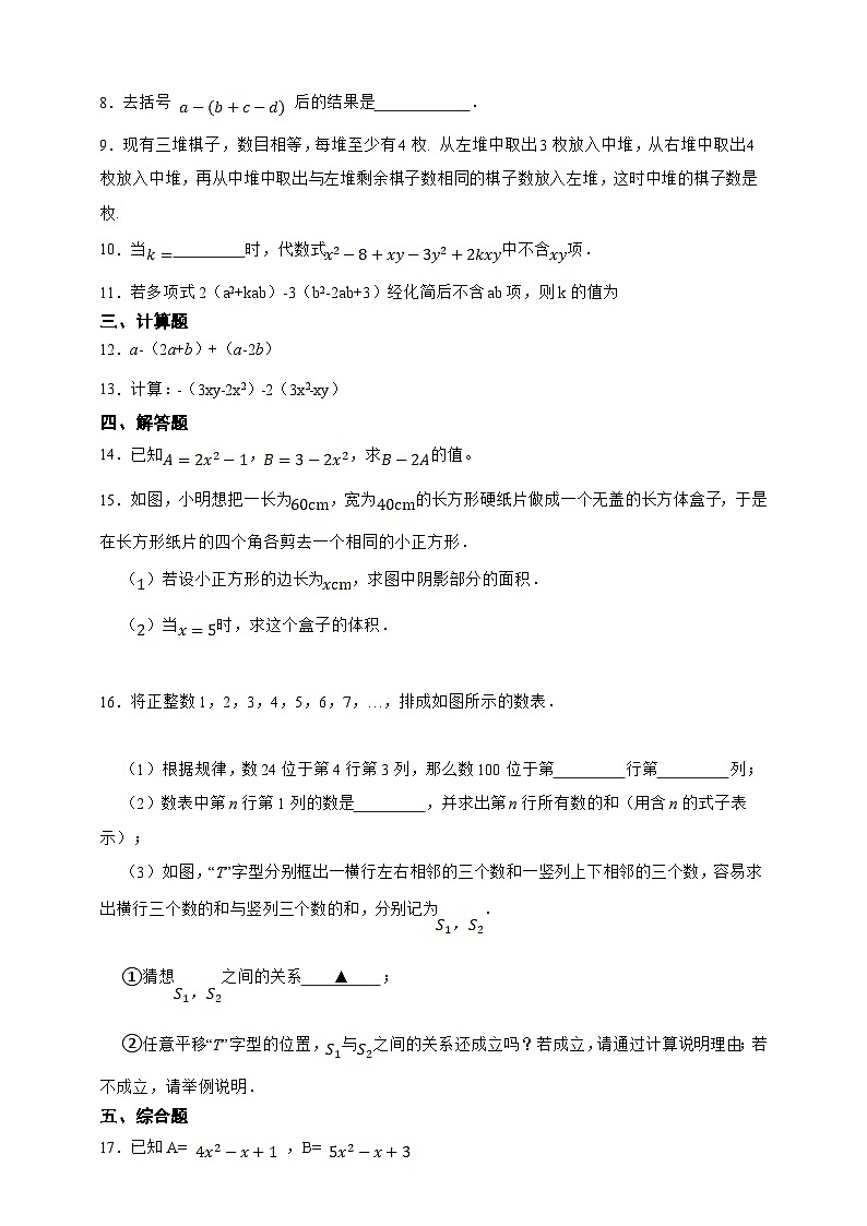 湘教版数学(2024年)七年级上册 2.4整式的加法与减法 同步练习(含答案)02